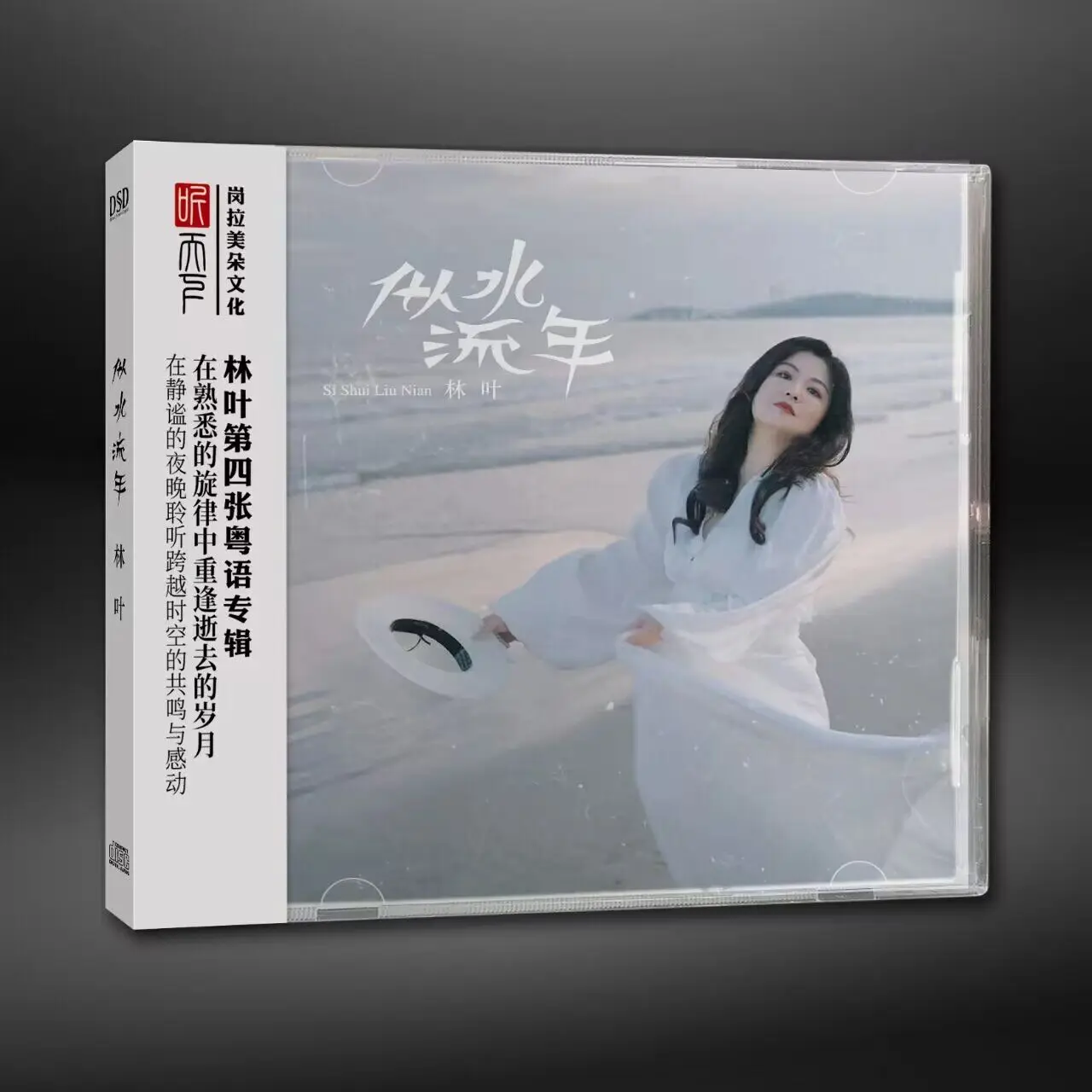 Listening to World Records, Lin Ye, Fleeting Years Like Water DSD 1CD Cantonese Female Voice Fever Album