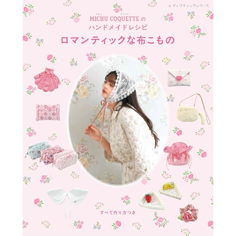 MICHU COQUETTE Fabric Accessory Crafting Book Completely Making Romantic Retro Gentle Girly Fabric Accessories Japanese Edition