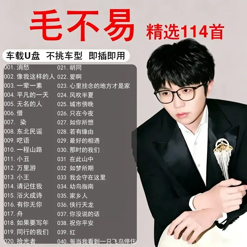 Mao Buyi Album Songs Car Music USB Disk Selected Lossless High-end High-quality Genuine Special Car USB Disk