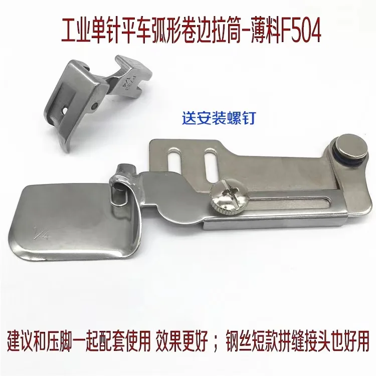 

Industrial Sewing Machine Folder DY582/F504 Shirt Round Bottom And General For 1Needle Lockstitch Machine Size 1/16 1/8 3/16 1/4