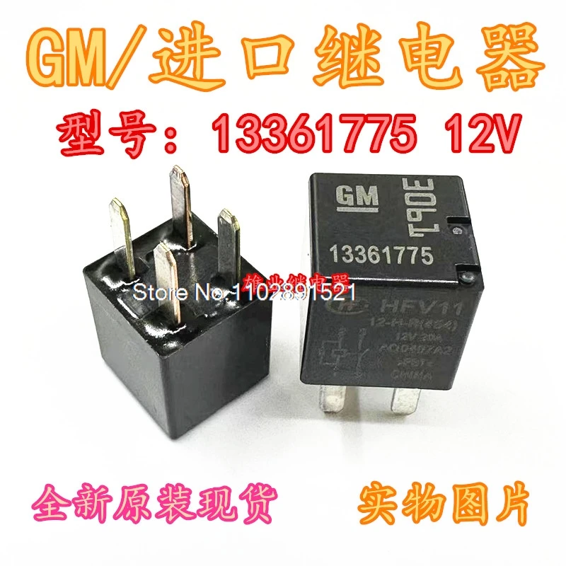 （5PCS/LOT）13361775  GM12V 20A 4 HFV11 12-H-R