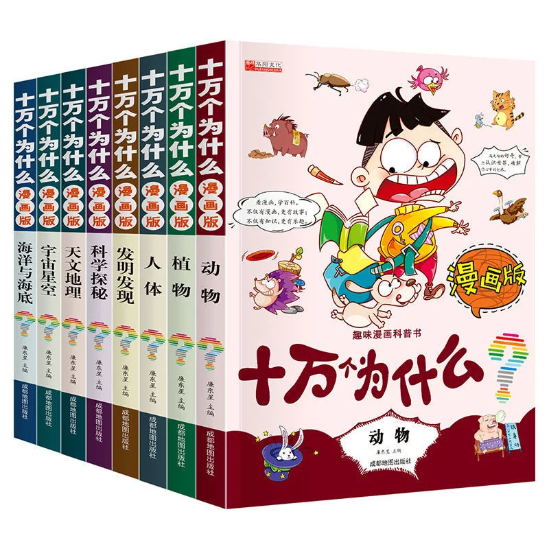 8 Books/Set One Hundred Thousand Why Chinese Children's Encyclopedia Popular Science Books For 6--12 Years Old Birthday Gift