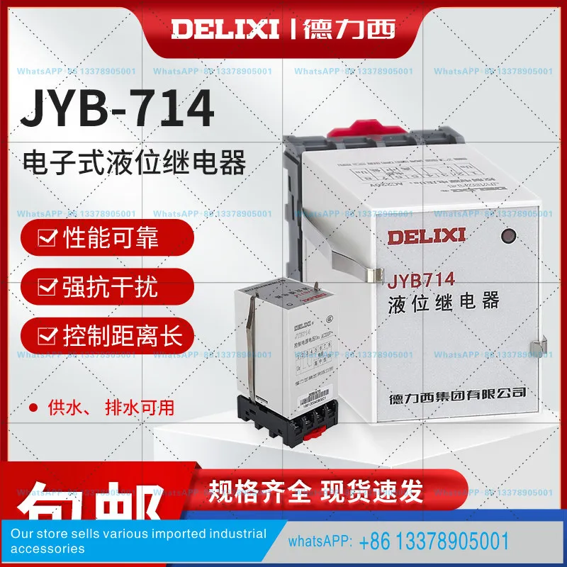 Delixi level relay JYB-714 electronic 220V AC 380V automatic water level controller