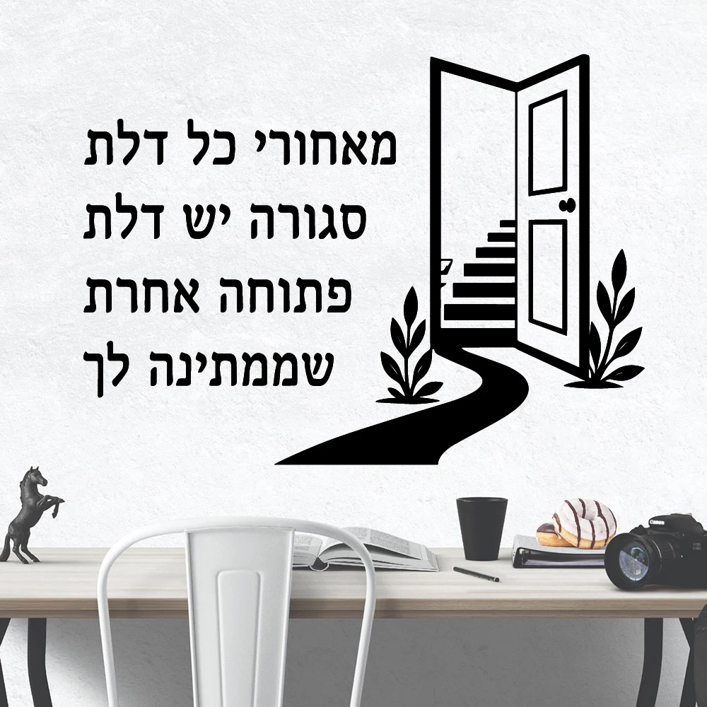 1pc Diy Hebrew Nursery Wall Stickers Vinyl Art Decals For Bedroom Decoration Decoration Accessories