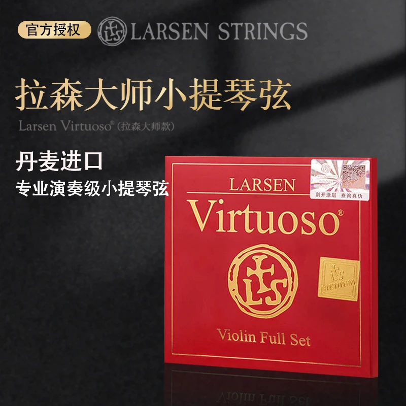 Струны для скрипки LARSEN Virtuoso, полный комплект, 4 струны, размер 4/4, синтетический сердечник, углеродистая сталь, среднее натяжение, шарик на конце
