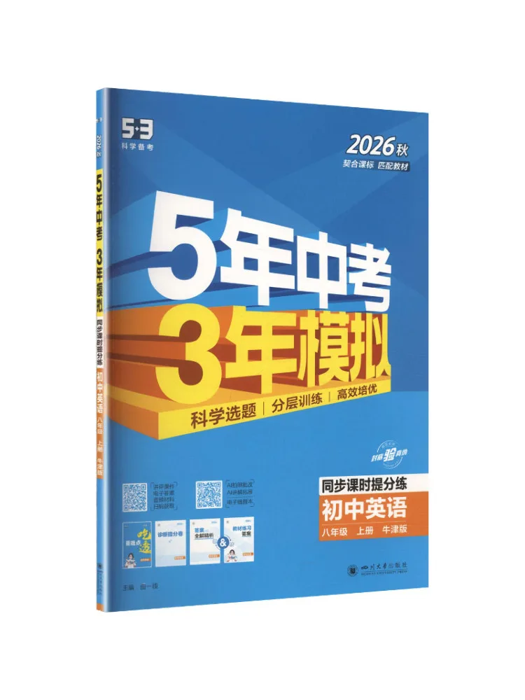 Book-Winshare Am Curriculum Standard English 8 Oxford Edition 5 Year Middle School Entrance Exam 3 Year Simulation
