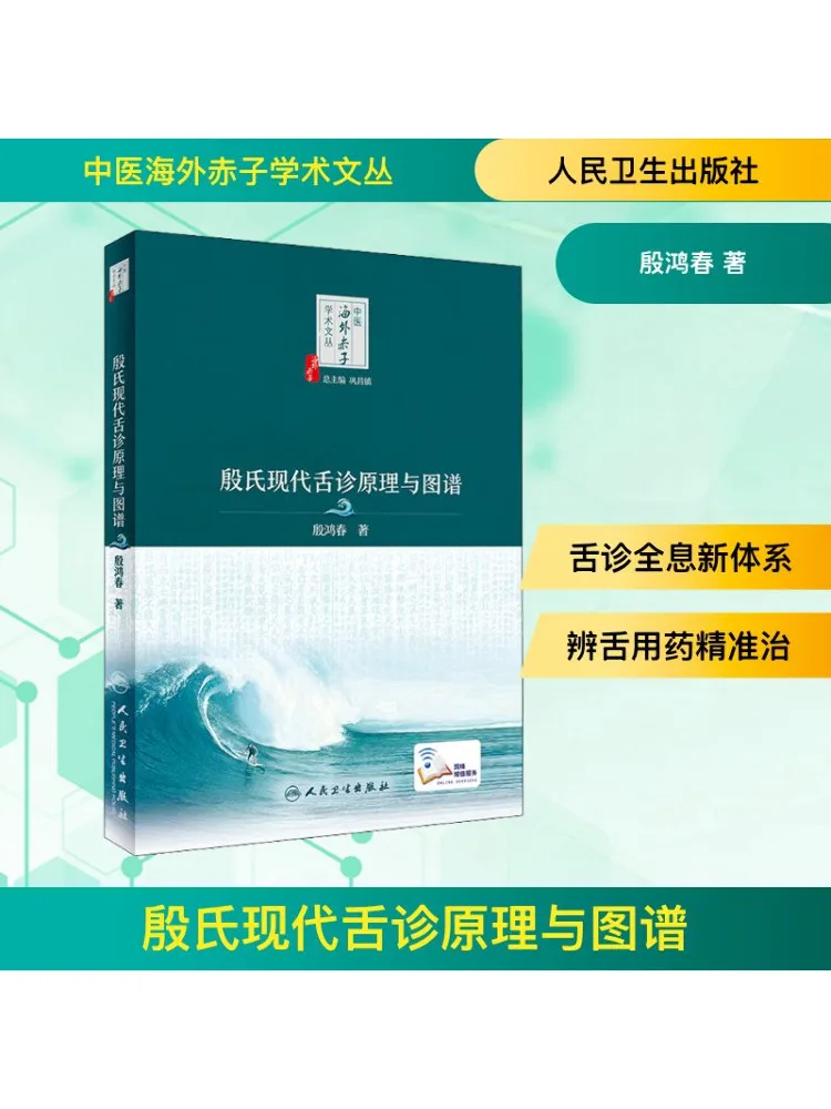 

Book-Winshare Principles and Atlas Of Yin's Modern Tongue Diagnosis