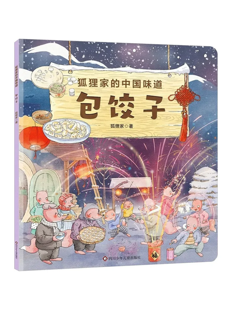 

Книга-руководство по приготовлению пельменей: Китайский вкус в доме Фокса