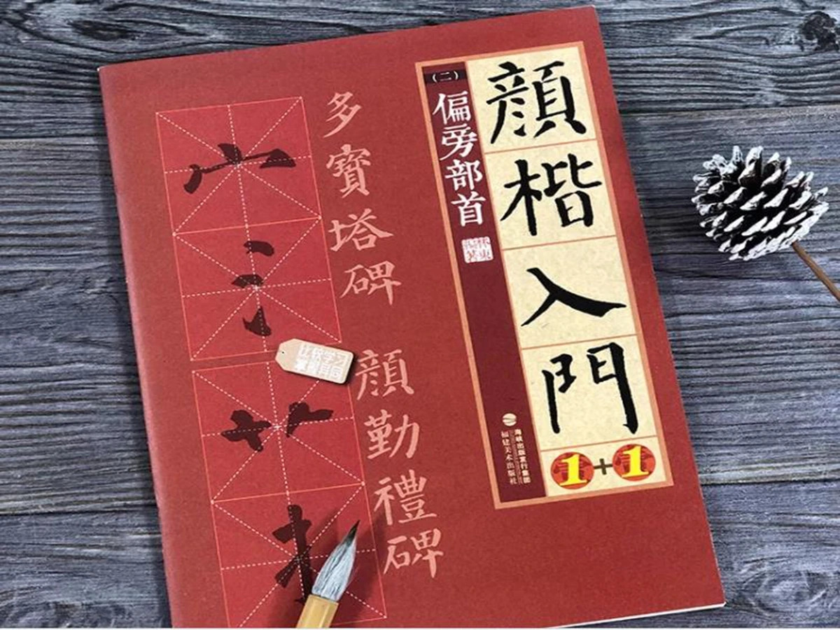 

Introductory Yan Kai 1+1 "Pian Pang Bu Shou" Ink Brush Copy Word Stickers Beginner Calligraphy Book Copybook