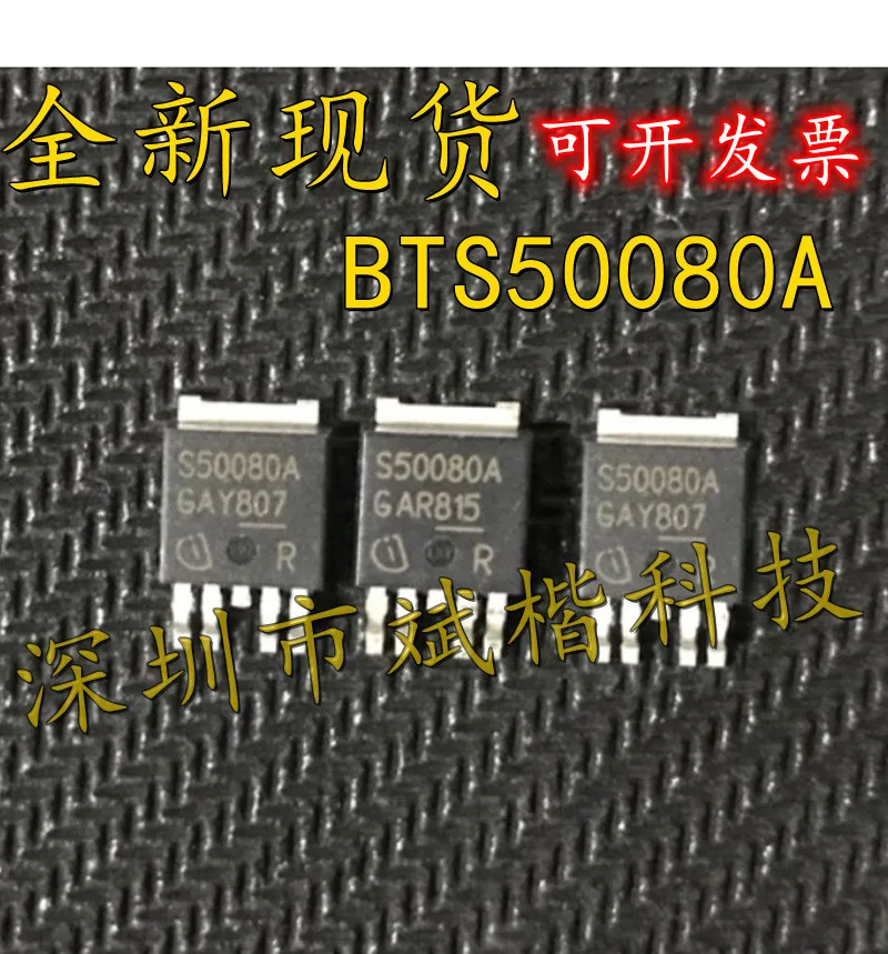 10PCS/LOT S50080A BTS50080A BTS443P BTS443 BTS462T 428L2 BTS428L2 TO-252-5