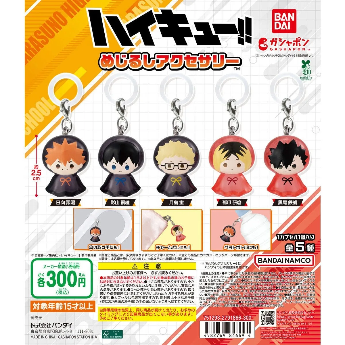 

Bandai Original 5Pcs Gashapon めじるしアクセサリー ハイキュー!! Anime Figure Toys For Kids Gift Collectible Model Ornaments