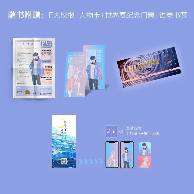 You are better than the world (all two volumes), the popular writer Qu Xiaoqi, Gao Tian, and the campus love