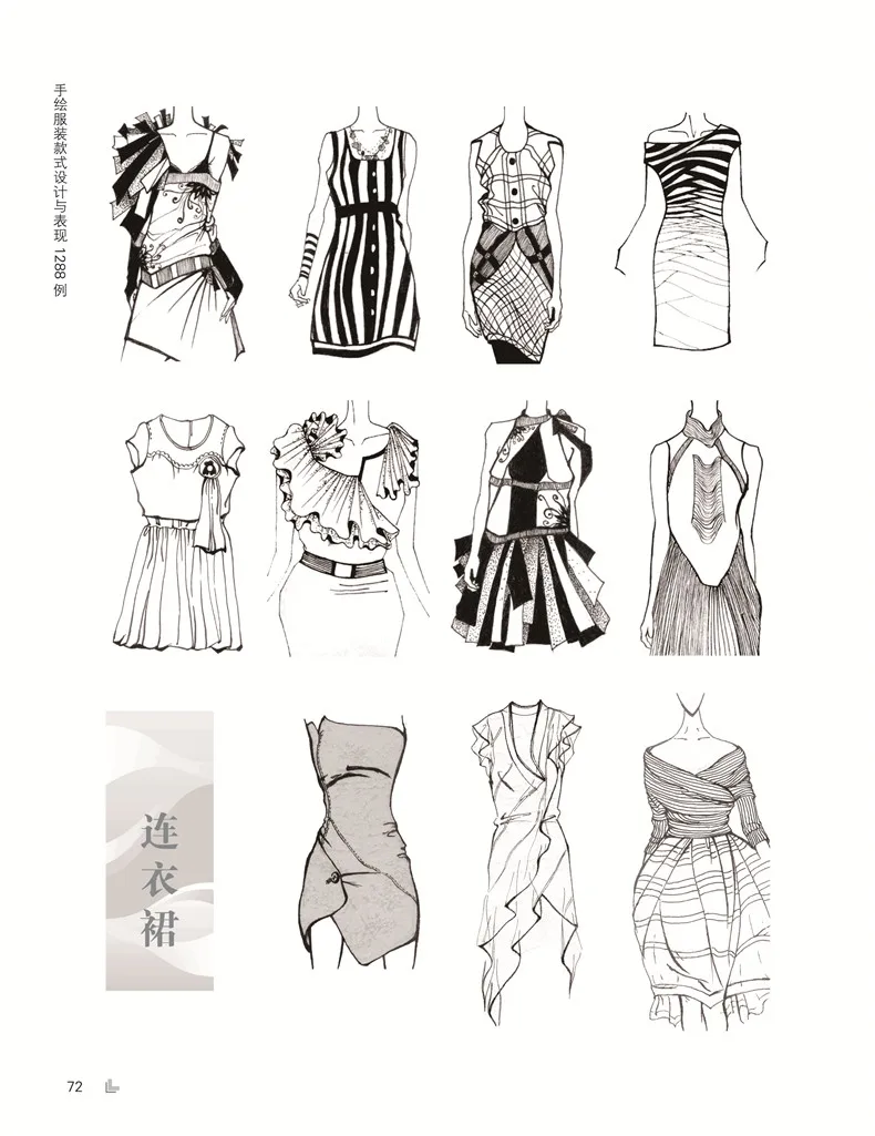 1288 Cases Of Hand-painted Clothing Style Design And Performance Fashion Design Book Self-study Introductory Textbook