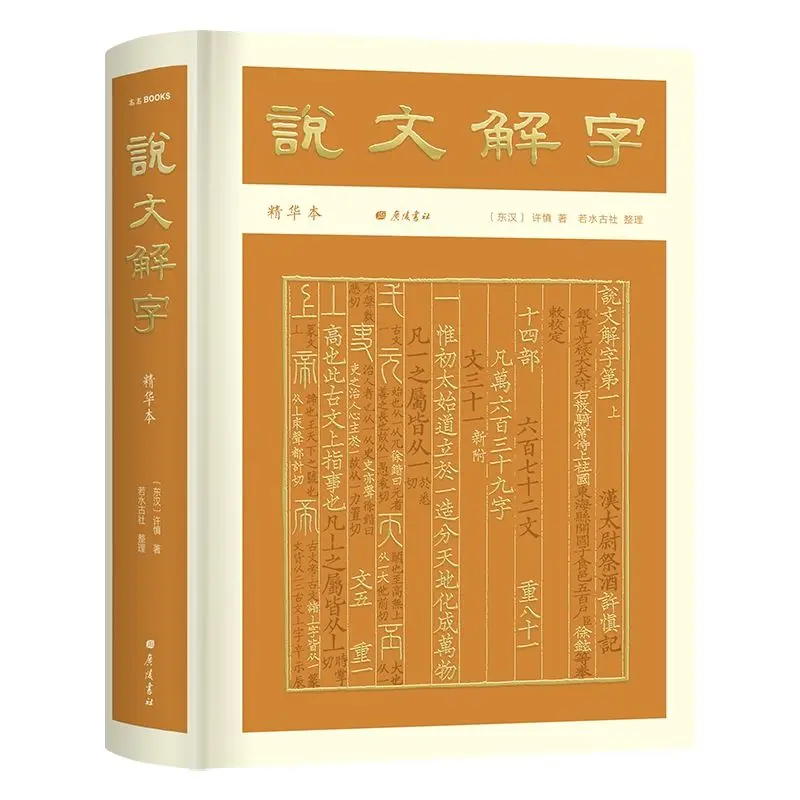 The Essential Edition of The Shuo Wen Jie Zi Features Over 800 Commonly Used Chinese Tracing The Origins of Chinese Characters