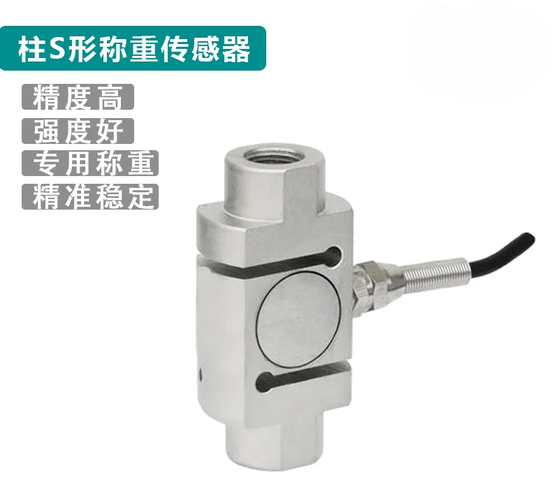 Column Type S-type Tensile and Compressive Sensor for Weight Measurement, Internal Thread Large Range Tensile Measurement, 2T