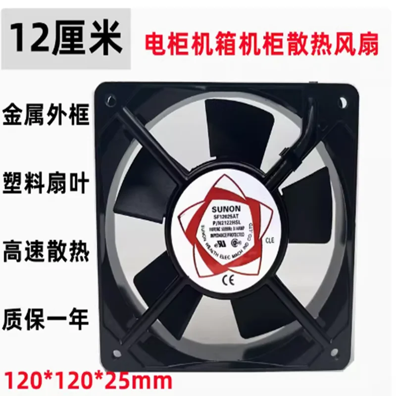 SF12025AT SUNON cooling fan P/N2122HSL axial fan 120*120*25MM 220V cooling fan