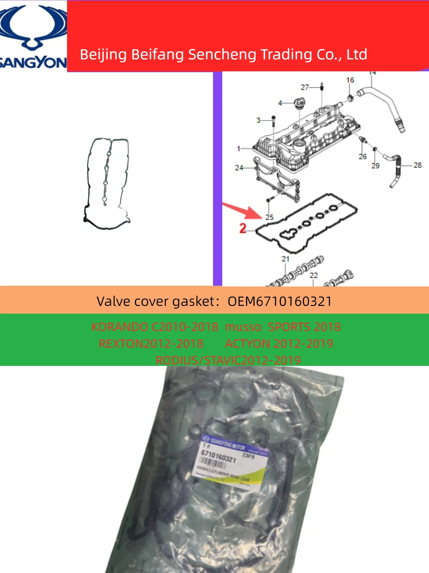 

6710160321/1720160021 для KGM/ssangyong KORANDO C прокладка крышки клапанной камеры