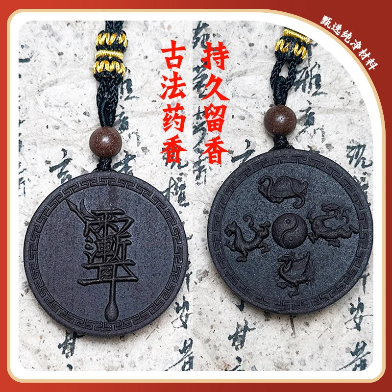 Natural Spices Hand-Made Combined Incense Brand Four Sacred Beasts Ziwei Symbol Cards Pendant Birth Year Charm Amulet Bag Chamrs