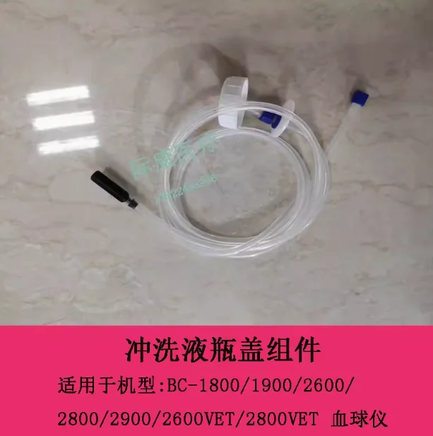 

Mindray Bc2600 Bc2800 Bc2900 Bc2600Vet Bc2800Vet Bc3600 Трехкомпонентный гематологический анализатор Крышка в сборе Полный набор