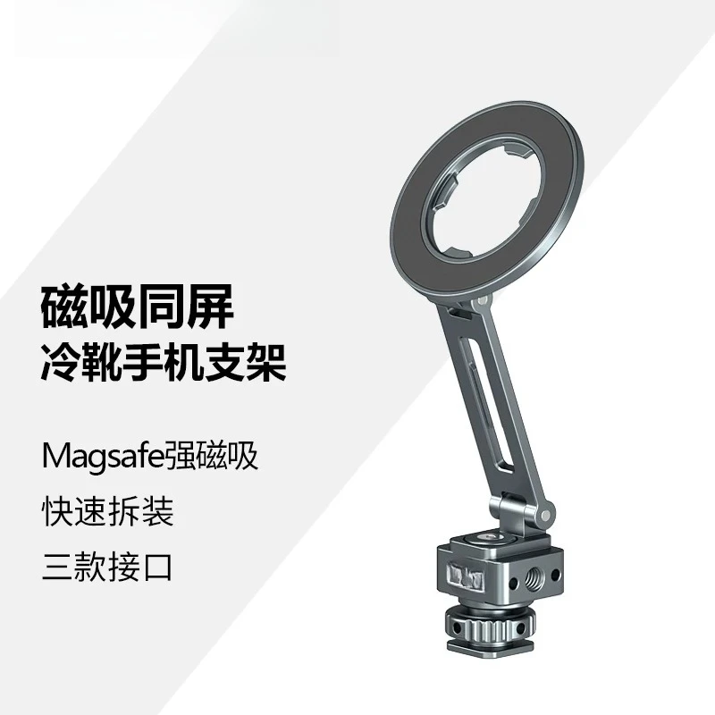 MagSafe Foldable Magnetic Phone Holder Cold Shoe Hot Shoe Mount for Gimbal NATO Handle