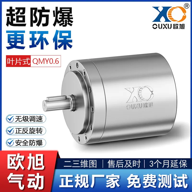 QMY0.6 vane-type high-speed explosion-proof pneumatic motor with stepless speed regulation for forward and reverse rotation