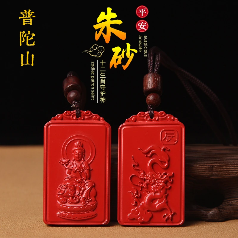 

UMQ Putuo Mountain Natural Raw Ore Cinnabar Lucky Pendant Zodiac Zodiac Zodiac Buddha Patron Saint Pendant