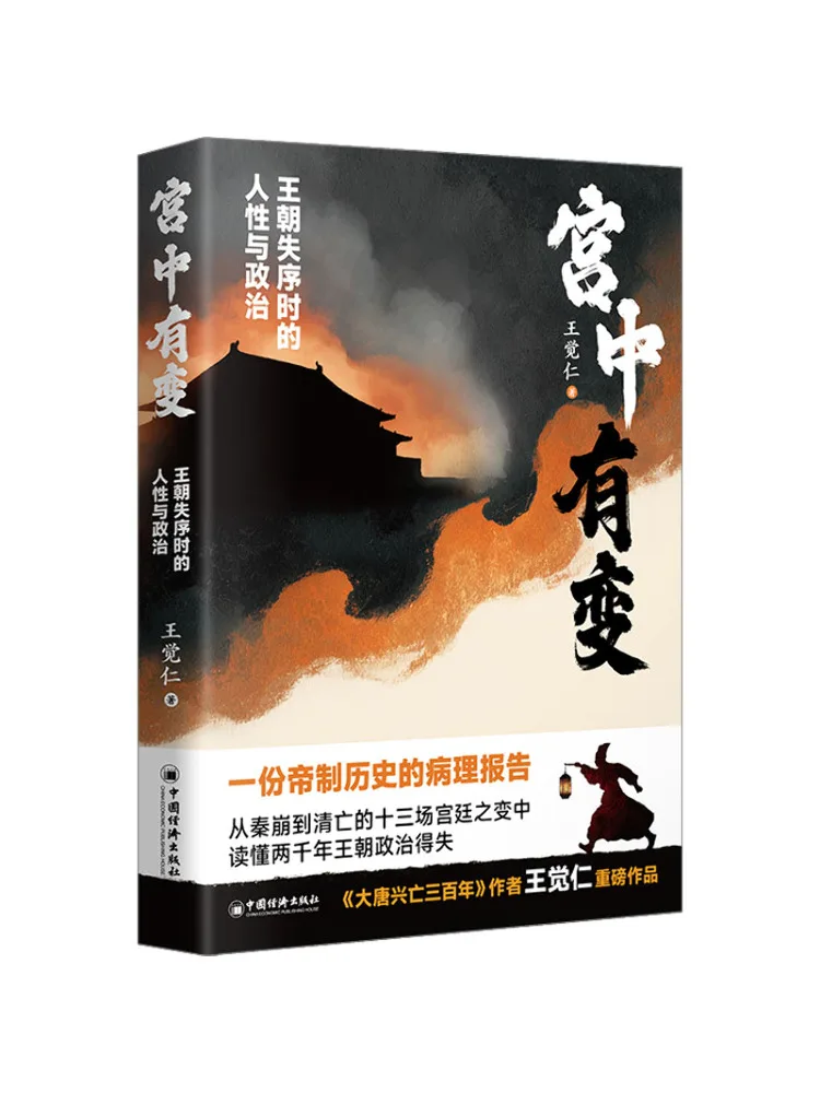 

Book-Winshare Changes in the Palace Human Nature and Politics During Times Of Dynasty Disorder