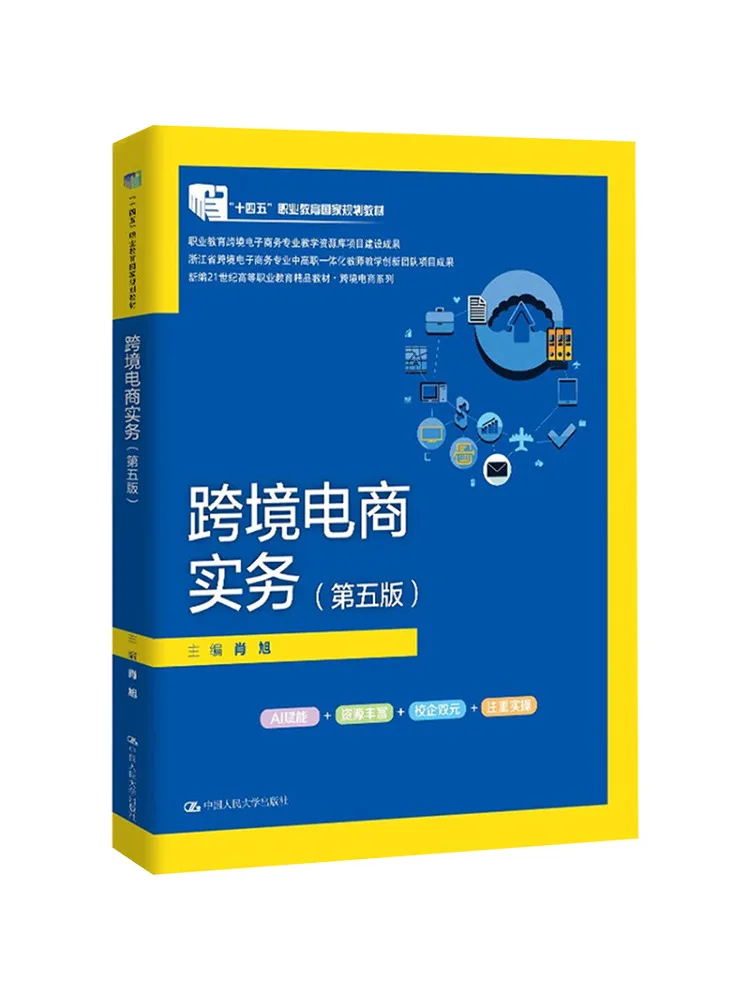 Book-Winshare Cross Border E Commerce Practices Fifth Edition