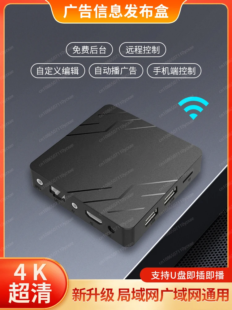 4K High Definition Network Advertising Machine Play Box Multimedia Information Publishing System End Point Android U Disk Player