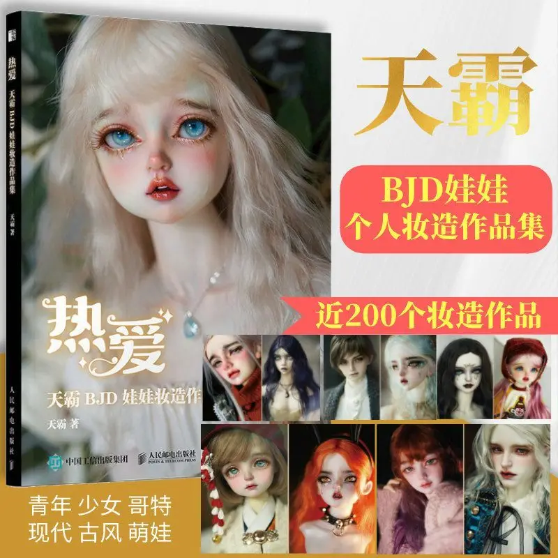 

Love Tianba BJD doll makeup collection doll hand modeling humanoid spherical joint doll texture art books