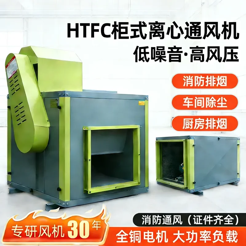 for Low Noise HTFC Cabinet Centrifugal Fan Commercial Shopping Mall Exhaust Workshop Dust Removal Fire Exhaust Fan