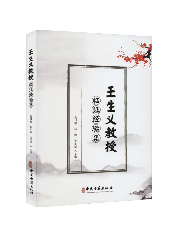 

Книга-Winshare Коллекция клинического опыта профессора Ван Шиньи
