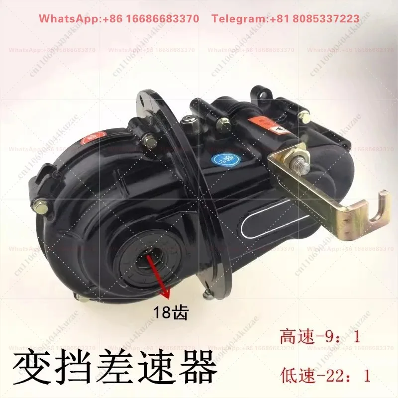 Electric Tricycle & Quadricycle Variable Speed Gearbox - High/Low Speed Boost Differential Gear Case