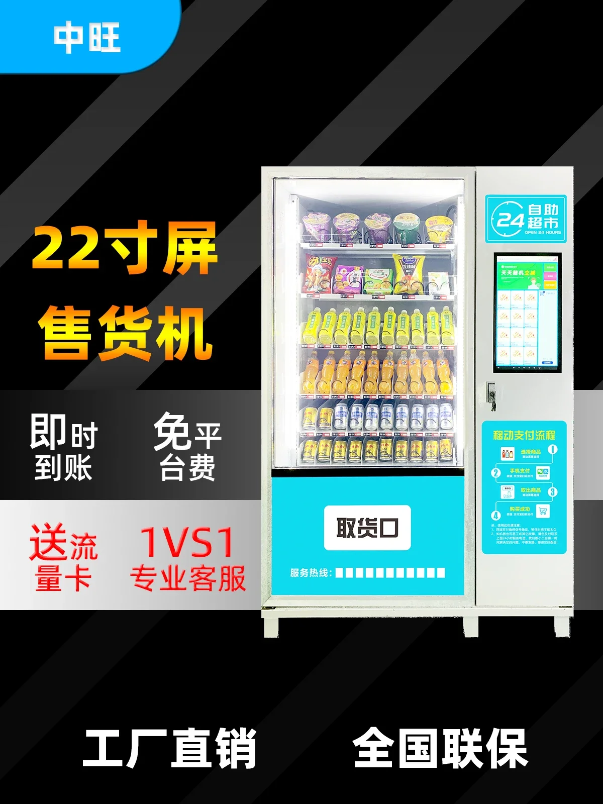 Vending machine drinks and snacks