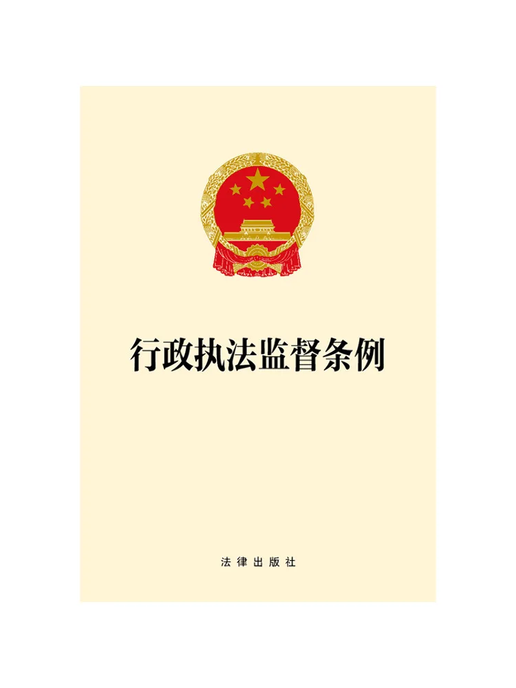 Book-Winshare Administrative Law Enforcement Supervision Regulations