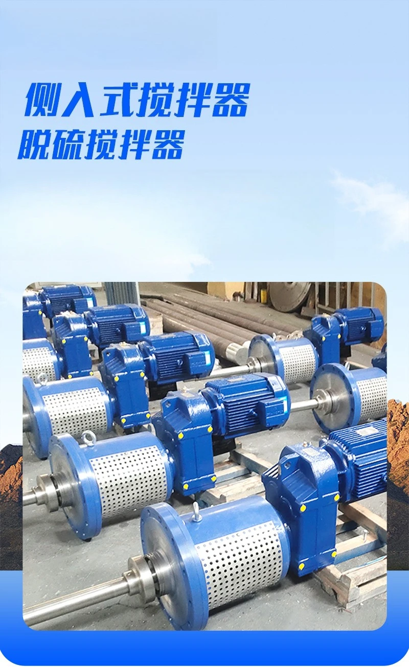 Dissolving tank agitator, side-pass iron salt agitator