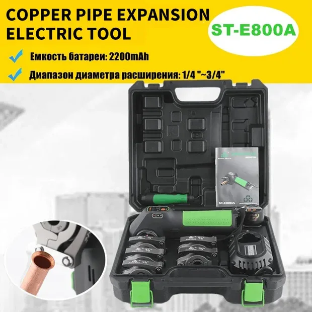 ST-E800A Electric Tube Expander with Eccentric Expanded Horn-Shaped Port Tool - Copper Tube Electric Version