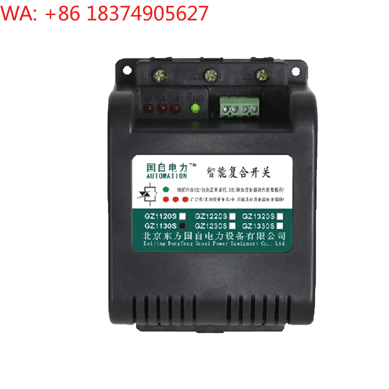 Power intelligent composite switch GZ1330S-45A co-supplement