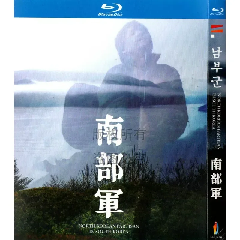 Korean War Movie Southern Army BD High Definition 1080p Blu-ray 1 Disc DVD