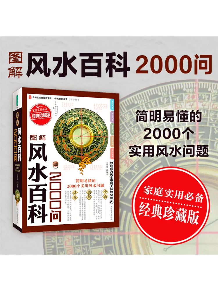 

Book-Winshare 2000 Questions About Feng Shui Encyclopedia