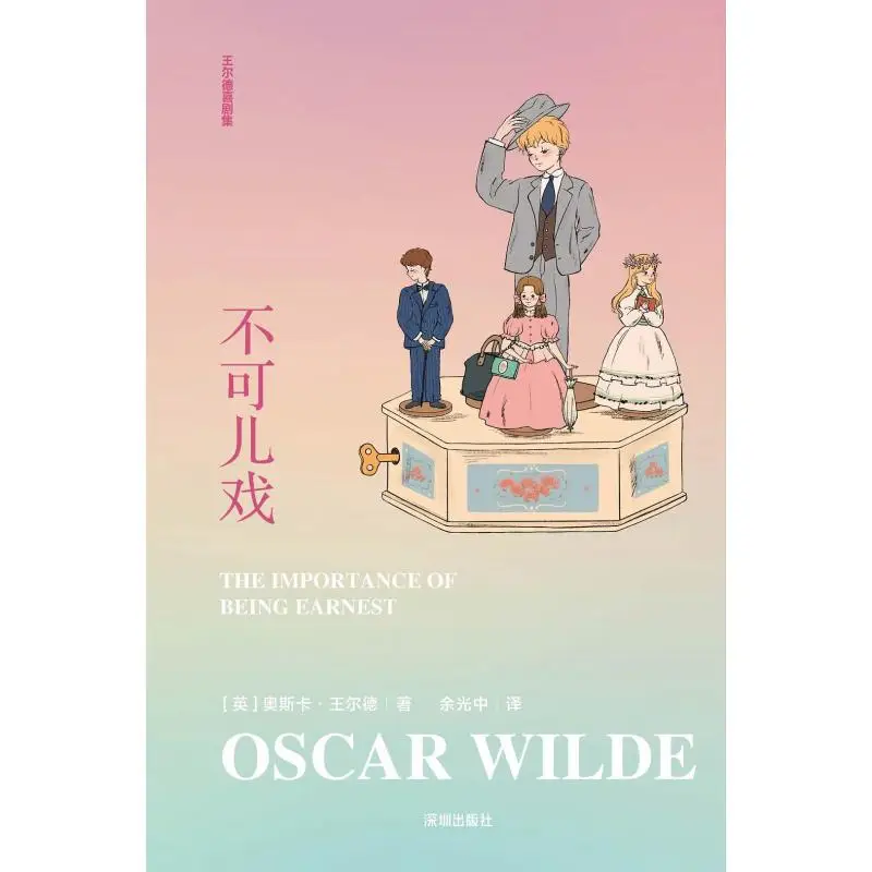 

Dont Take It Lightly Oscar Wilde Shenzhen Publishing House 9787550740129 Book