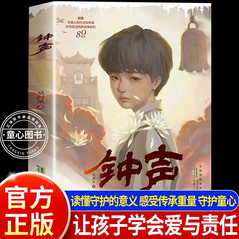 

Bells, Guarding Childhood and Remembering History