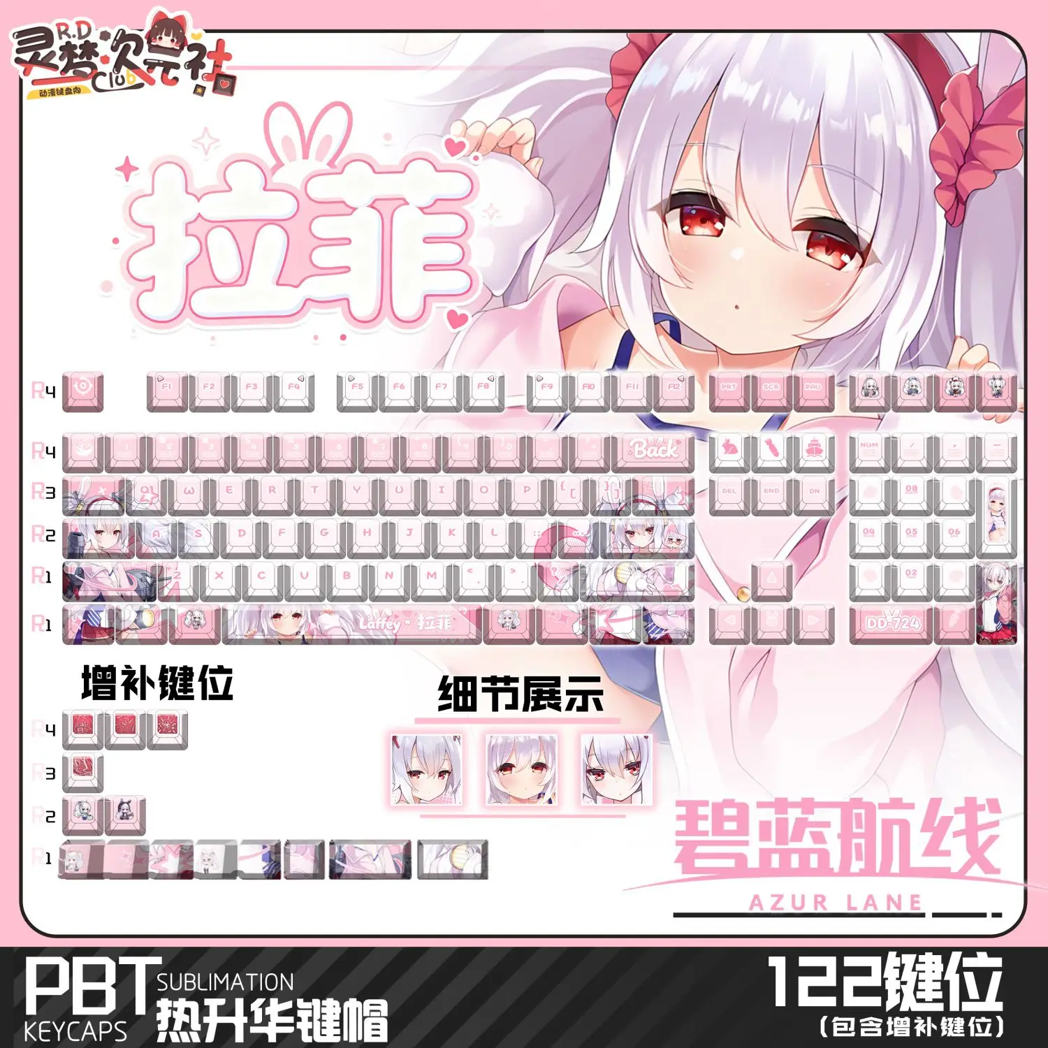 122 keys LaffeyPBT five-sided sublimation animation two-dimensional keyboard keycaps