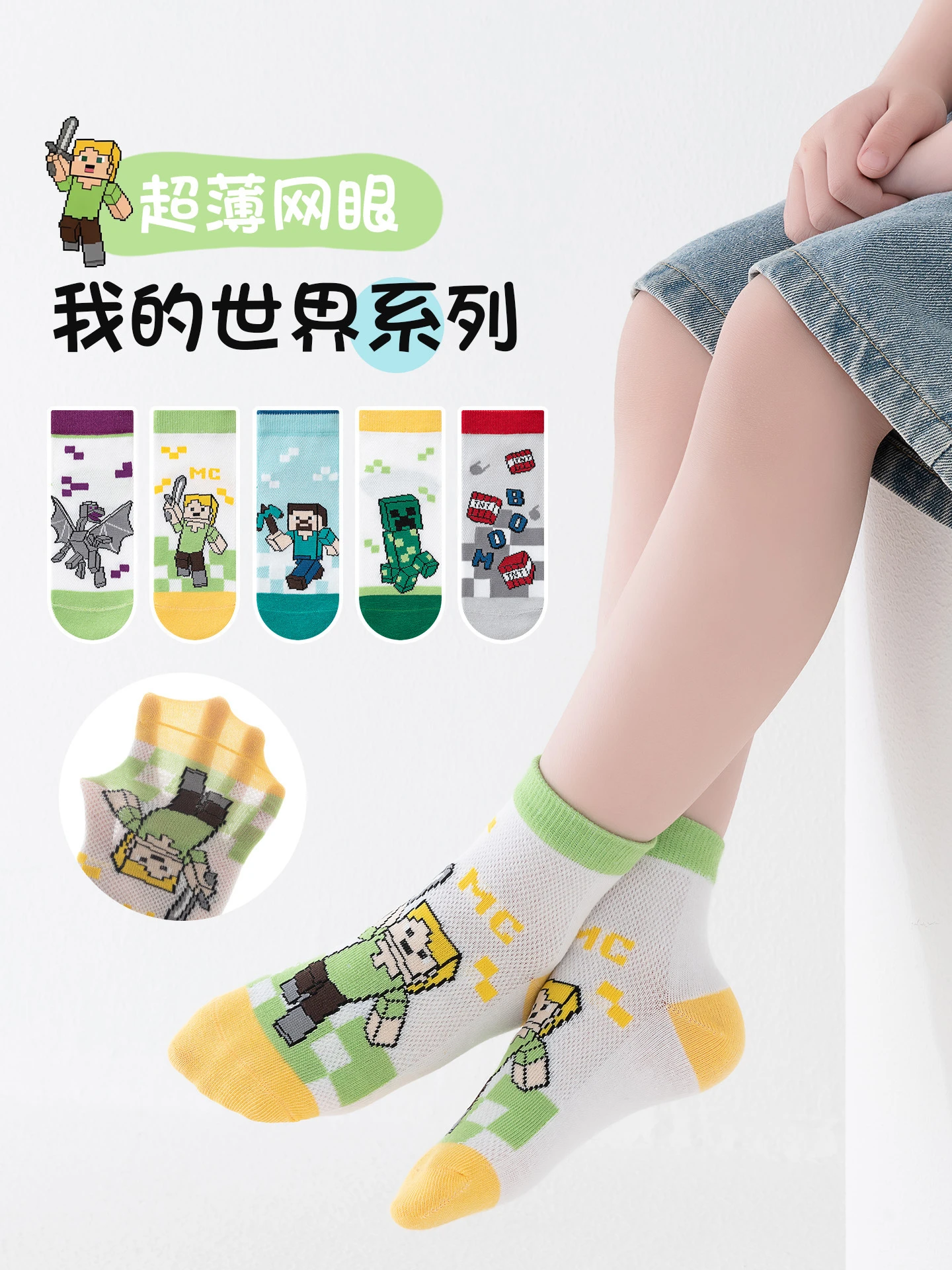 Minecraft sock boy creative pixel cartoon mid-calf socks summer mesh boys' small children sports socks