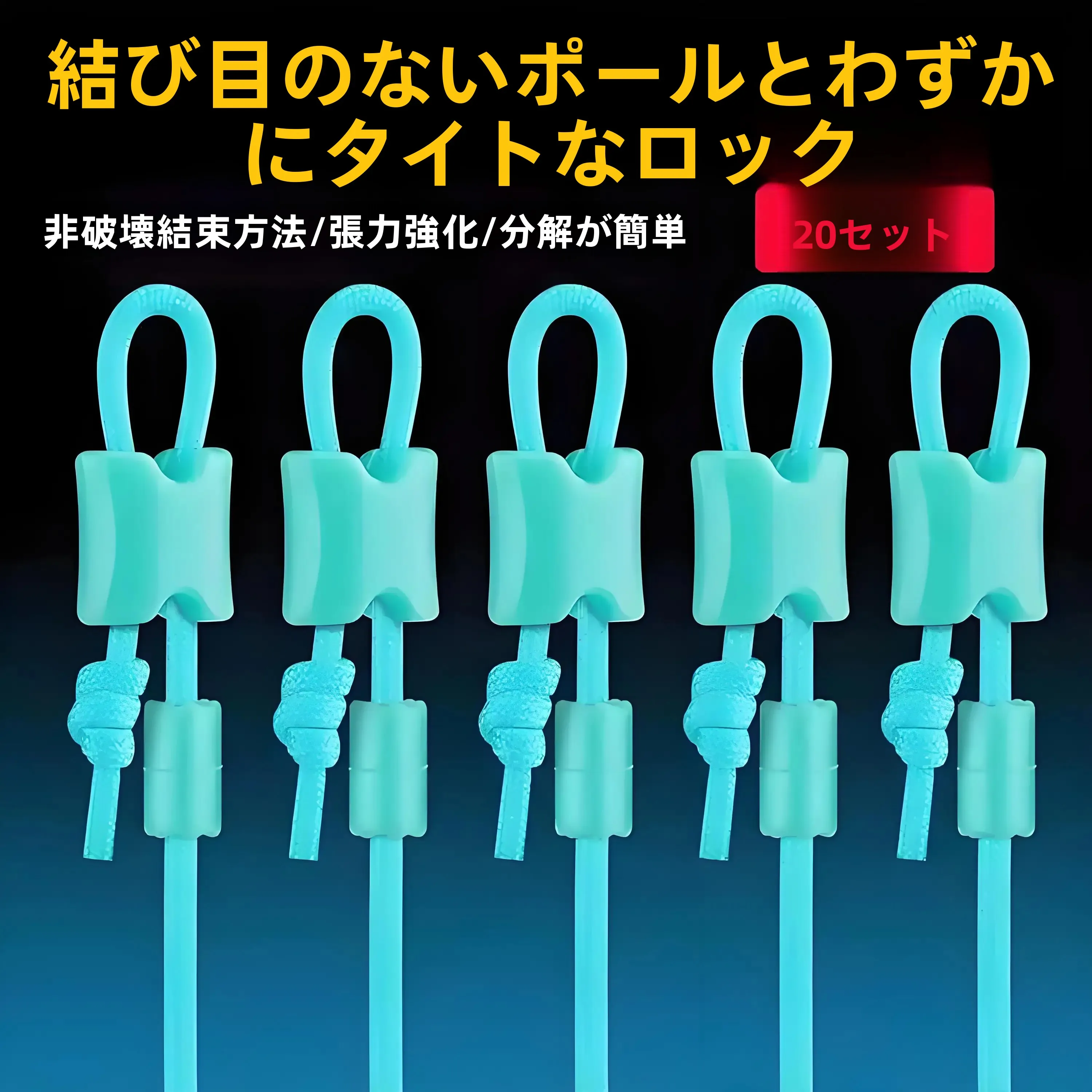 ロッキングビーン セルフロッククリップ PE強化接続ロープ メインライン 中空保護ラインロープ 釣り竿ヘッドコネクター