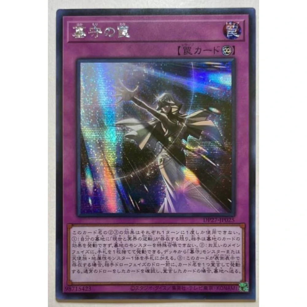 Официальная ловушка для гравироважи Yugioh Card Konami — секретная редкая упаковка DP27-JP025 Duelist: дуэлисты пироксина
