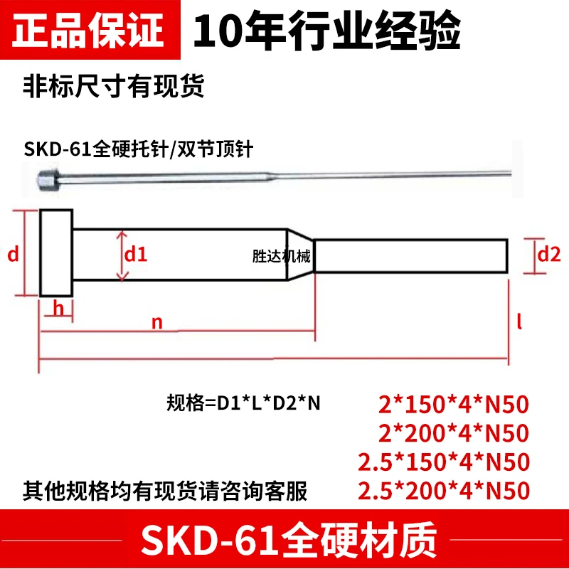 Mold double-section ejector pin SKD61 full-hard step ejector pin support pin 2 * 4 * 200 * 70 mold accessories