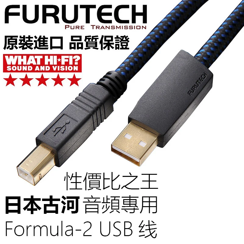 Original Furutech Formula2 Audiophile USB Digital Cable, Type A to Type B / Type A to Mini-B