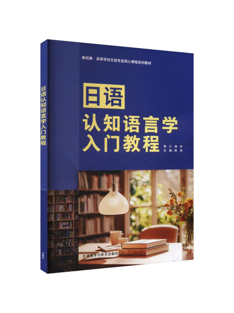 

Book-Winshare Japanese Cognitive Linguistics Introductory Course