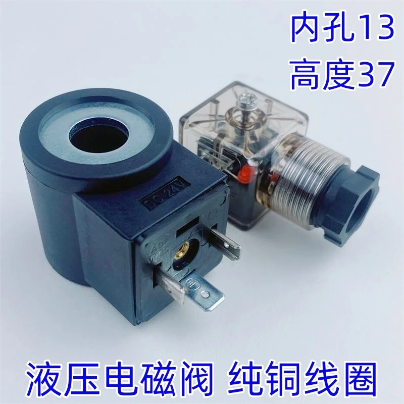 Electric forklift elevator hydraulic solenoid valve insertion coil inner hole 13 height 37 AC220V DC24V